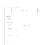 조사서 (1) 조사서 (1)
